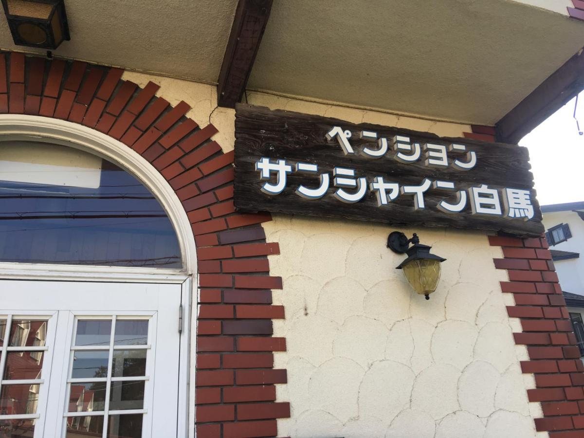 Sunshine Hakuba Ski-To-Door Экстерьер фото